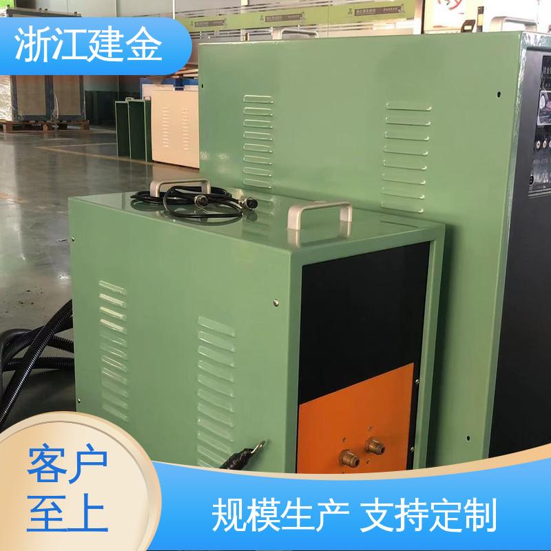 建金科技新型 感应加热 高频钎焊设备 标准件加工 容易操作