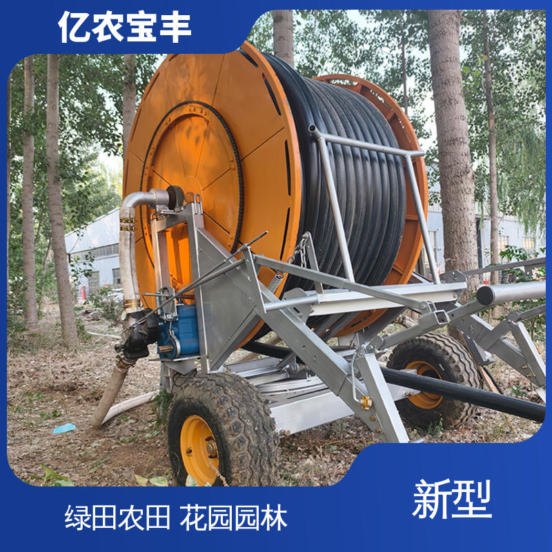 喷灌自动控制设备 菜地 果园 农田 大棚 重中型 移动式 亿农宝丰