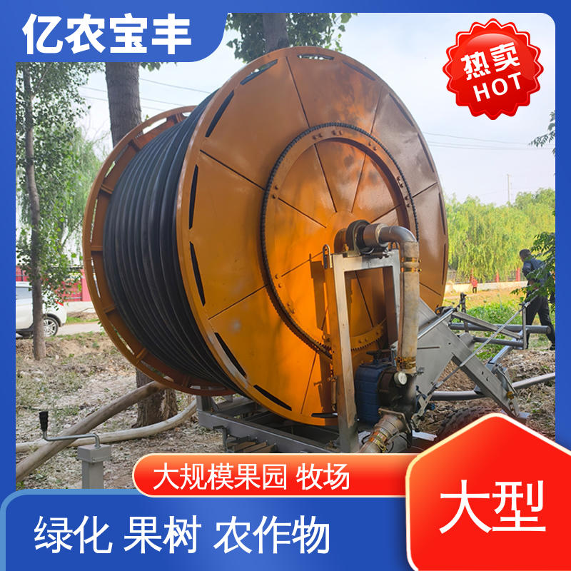 亿农宝丰 水肥一体灌溉设备 绿田 农田 花园 园林 重中型 绞盘式