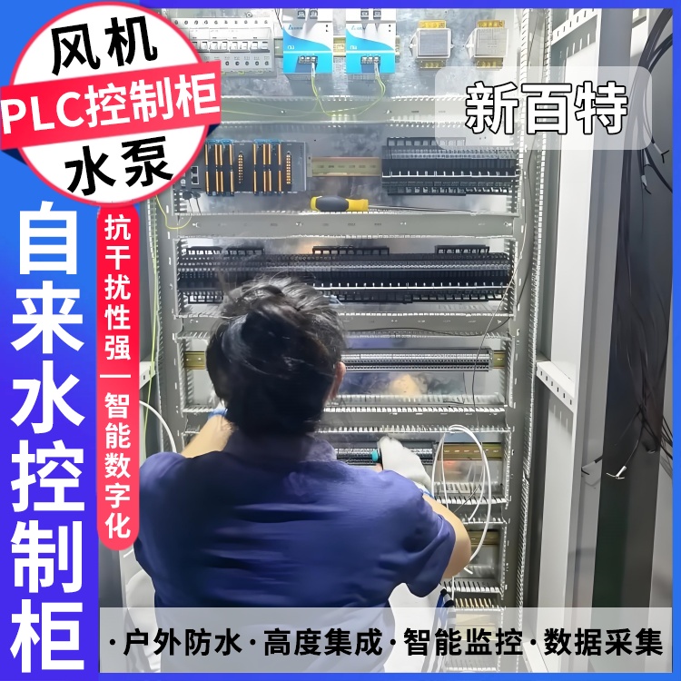 plc变频控制柜 消防泵配电柜 成套配电箱防腐防蚀