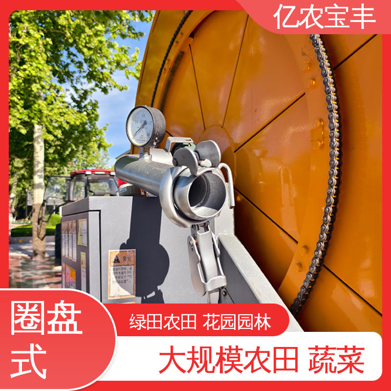 温室大棚喷灌机 农场 菜园 草坪 园林 卷盘式 亿农宝丰
