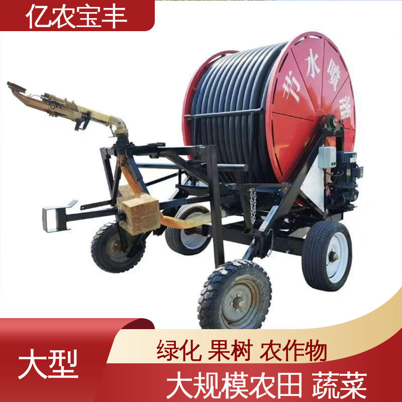 大型 移动式 绿化 果树 农作物 玉米喷灌设备1000亩 亿农宝丰