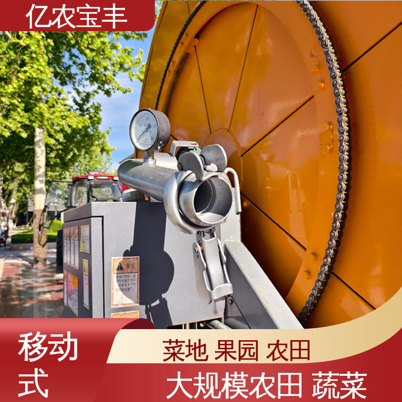 大型 移动式 绿化 果树 农作物 新喷灌机 亿农宝丰
