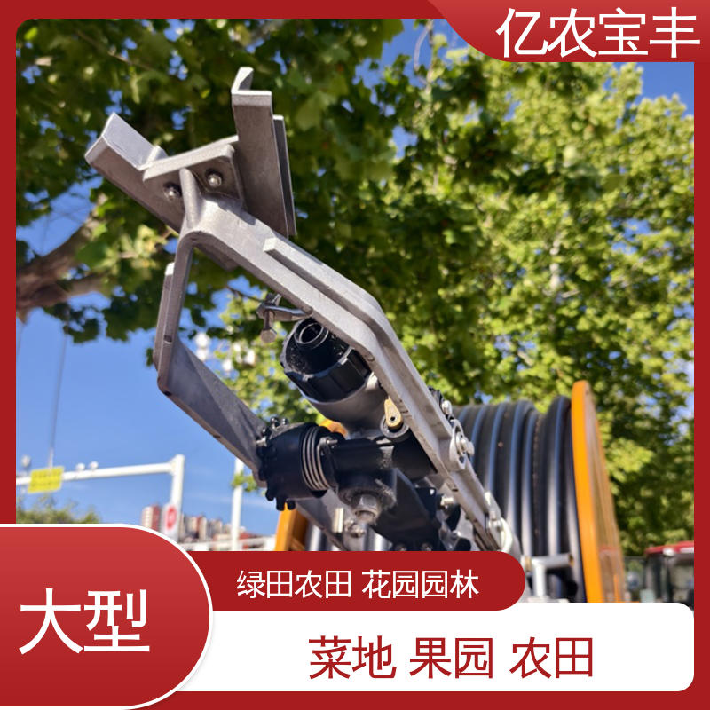 小型自走式喷灌机 菜地 果园 农田 大棚 移动式 亿农宝丰