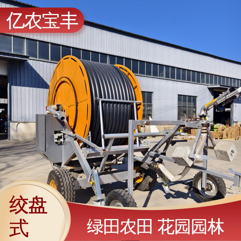 亿农宝丰 大型 温室移动喷灌机 大规模果园 牧场 绞盘式