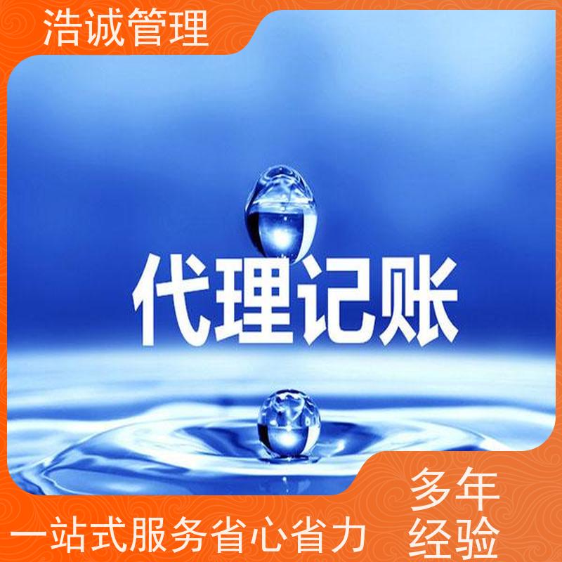 广 州 个体户变更注销 注册企业 代理记账报税 正规机构靠谱
