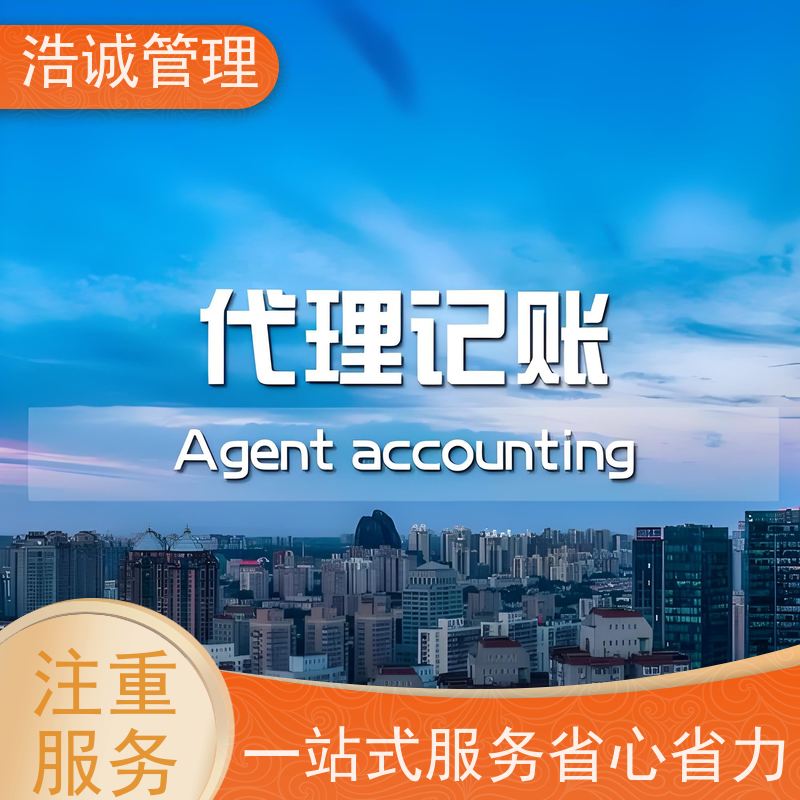浩诚 企业执照遗失登报 个体户注册 一站式服务手续简单 正规机构靠谱