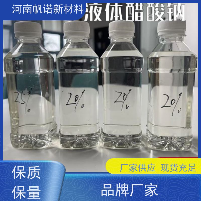 帆诺 乙酸钠 反硝化碳源 厌氧池微生物营养剂 固体液体可选