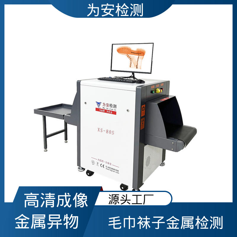 为安检测 X光断针报警机 玩具厂制衣厂异物检测机 检测精准自动识别