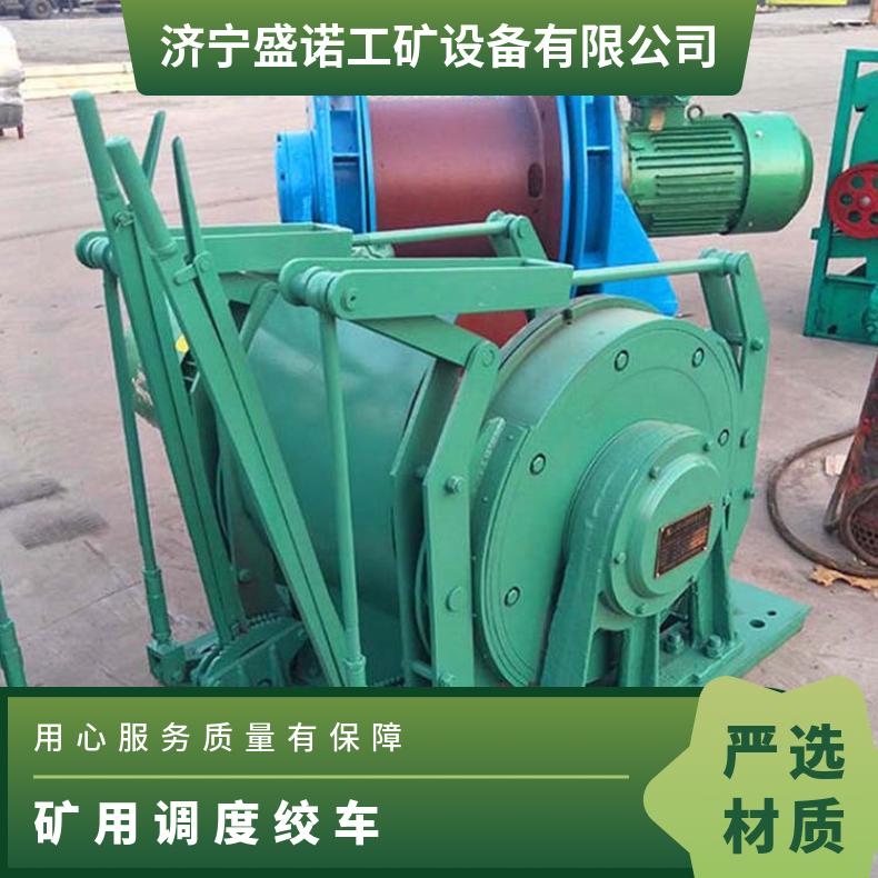 盛诺JD-1调度绞车 11.4kw煤矿专用 提升稳定高效