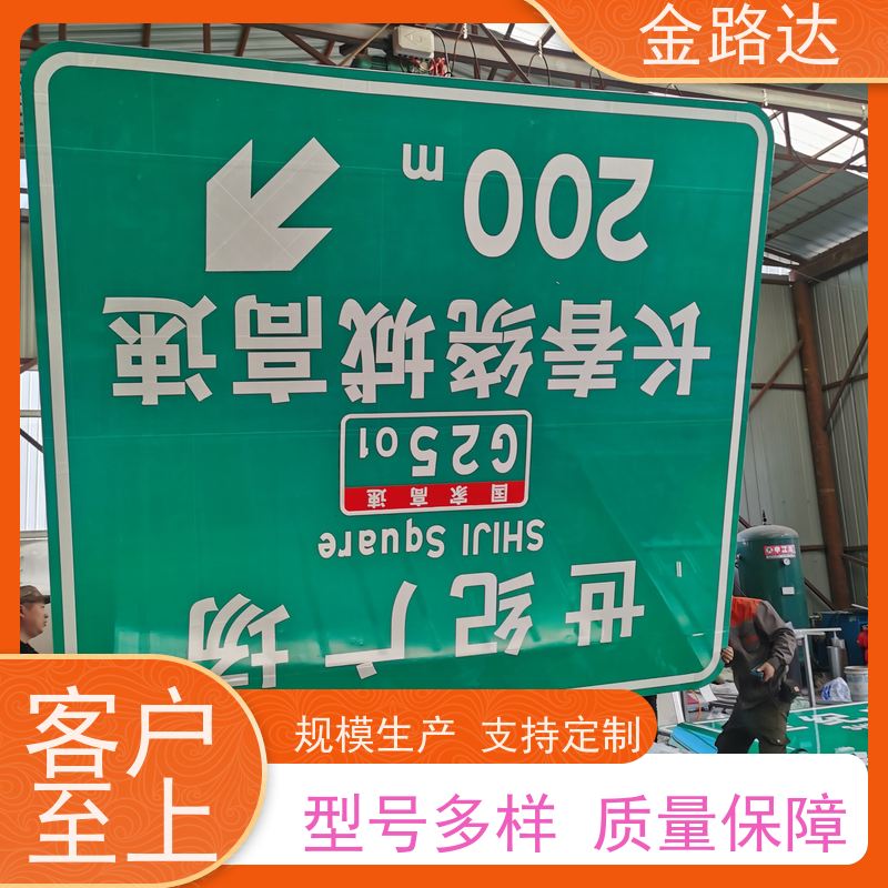 金路达 公路马路 标志牌 可定制设计满足个性化需求 安装方便快捷