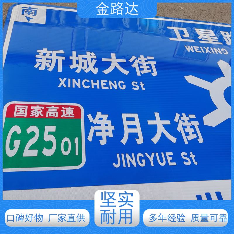 金路达 道路指示 标志牌 清晰易懂指引准确无误。 无化学污染环保健康
