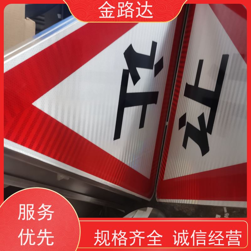 金路达 交通安全 标识牌 材质耐用不易磨损 性价比高使用环保材料
