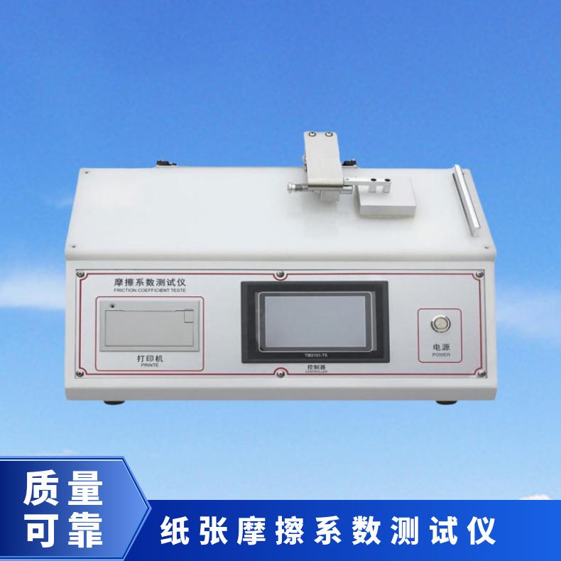 希欧 摩擦系数测试仪 塑料纸张 动静态测定仪 XU8670