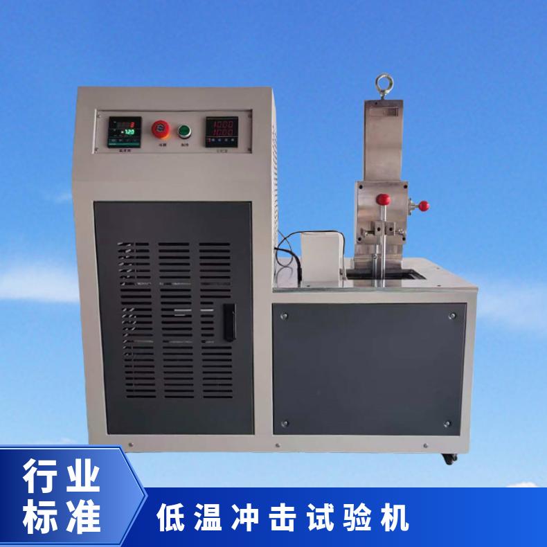 希欧XU8414型硫化橡胶脆性温度试验机 低温仪