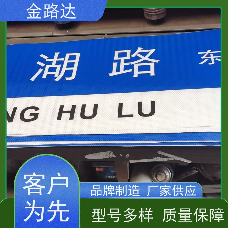 金路达 交通安全 标志牌 耐磨损抗风能力强 设计独特醒目易辨识