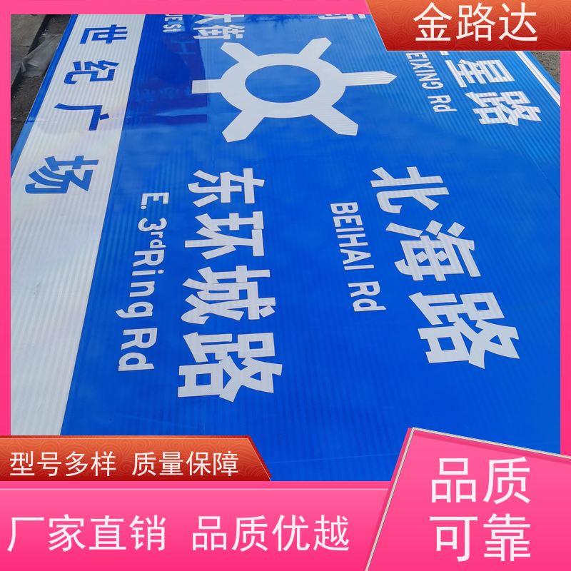 金路达 道路安全指示牌 标志牌 易于安装和维护节省时间 可重复使用