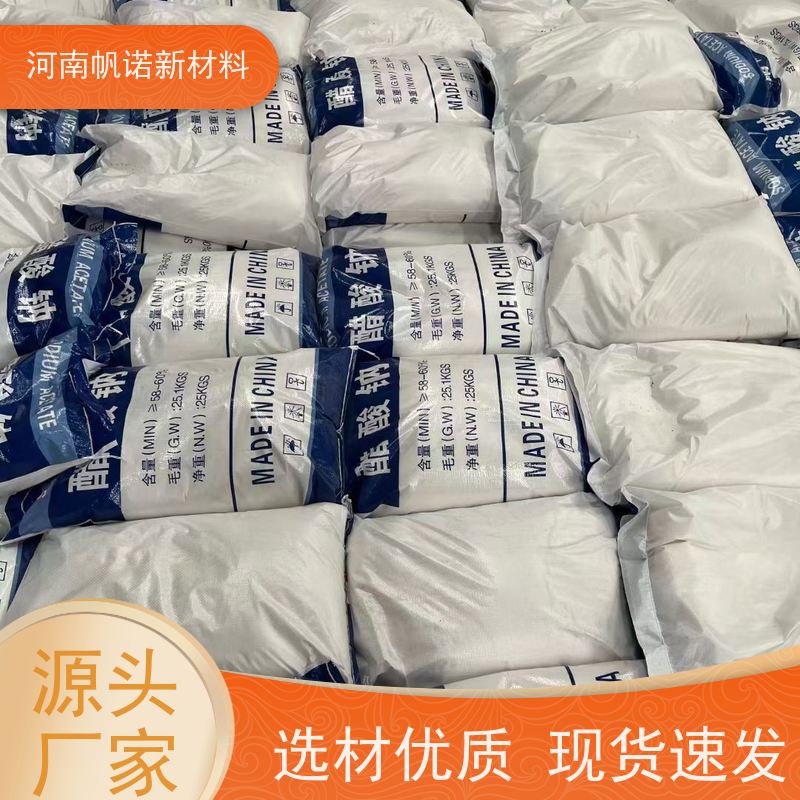 帆诺品牌 生活水处理碳源醋酸钠 20 25%含量无需小试 低成本达标