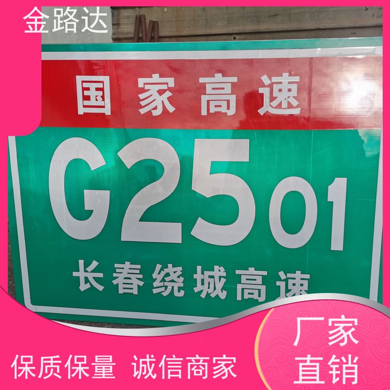 金路达 道路指示 标志牌 具备智能化设计 可根据需要定制
