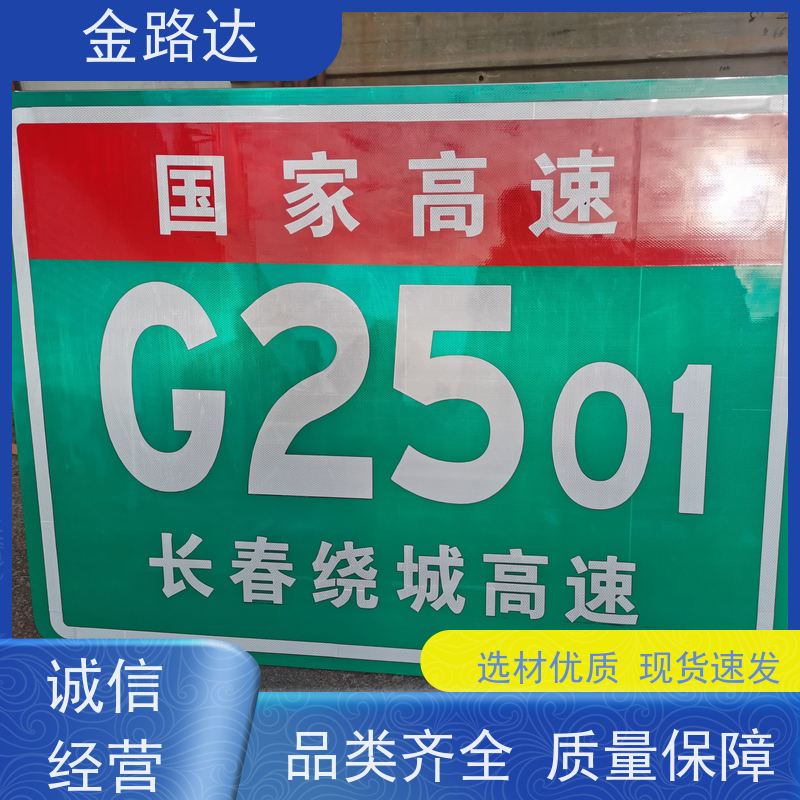 金路达 城市道路 标识牌 智能设计 材质耐用抗风防晒防水