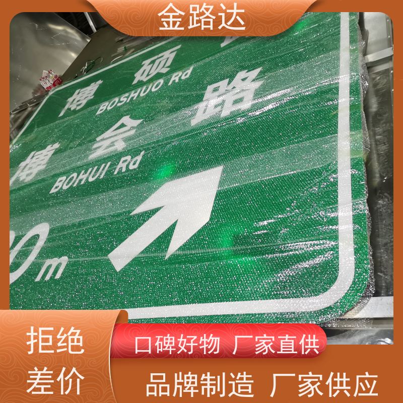 金路达 道路指示 标志牌 材质耐用不易磨损 反光材料提供足够的亮度