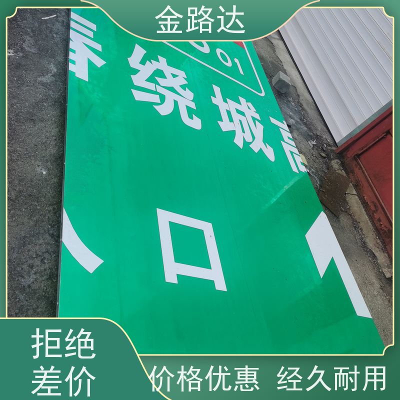 金路达 城市道路 标志牌 具有反射性能 经久耐用。