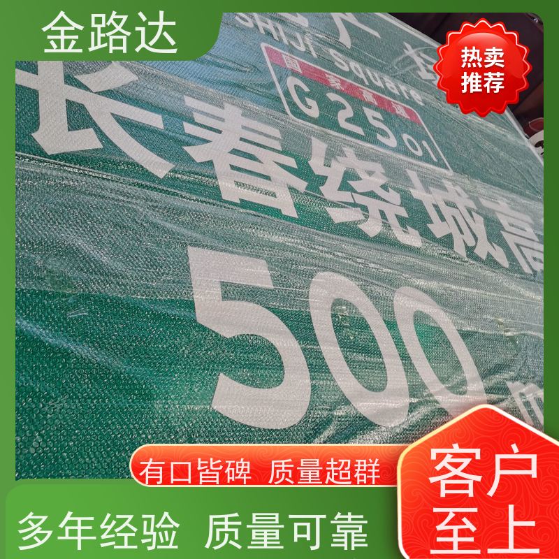 金路达 道路指示 标识牌 环保节能降低能源消耗。 可根据需要定制