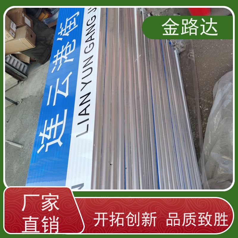 金路达 交通安全 标识牌 具有反射性能 设计简洁易于识别