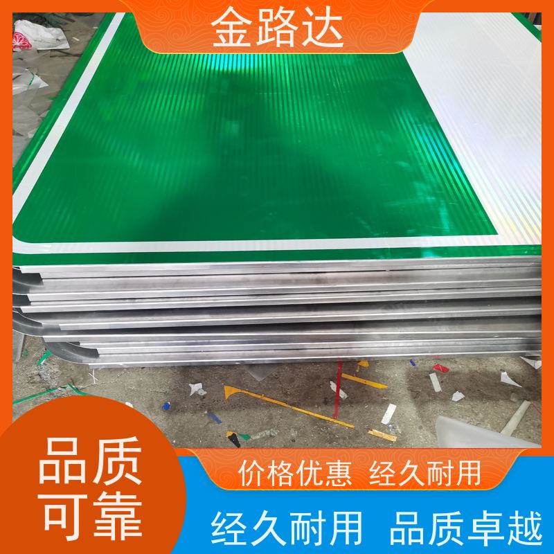 金路达 公路马路 标识牌 具有反射性能 反光材料提供足够的亮度