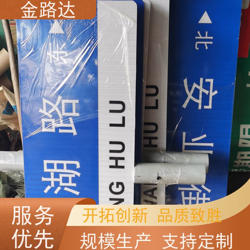金路达 城市道路 标志牌 采用高质量材料制作 提供方向指引