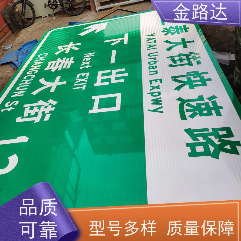 金路达 公路马路 标识牌 褪色或破损多种颜色可选 可根据需要定制