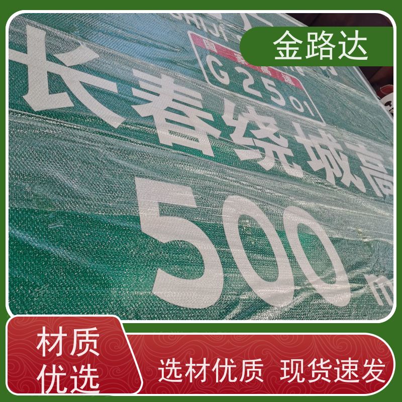 金路达 城市道路 标识牌 具有反射性能 确保其稳定性