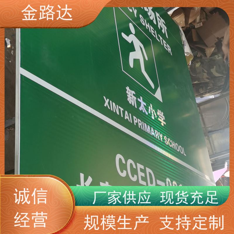 金路达 交通道路 标识牌 可定制设计满足个性化需求 高度可见性