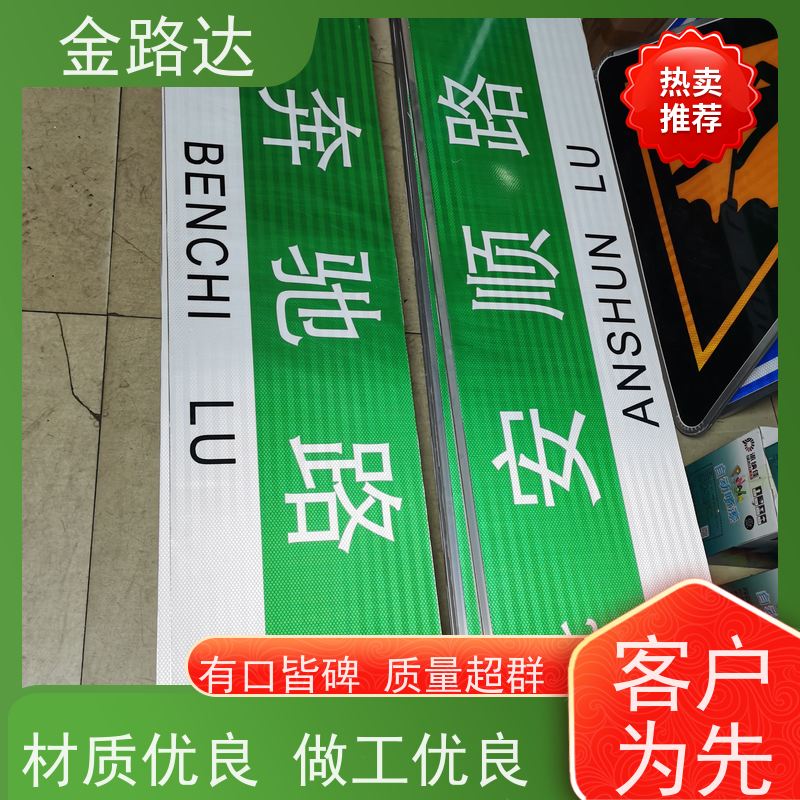 金路达 交通安全 标识牌 抗风等级高不易被风吹倒。 设计简洁易于识别