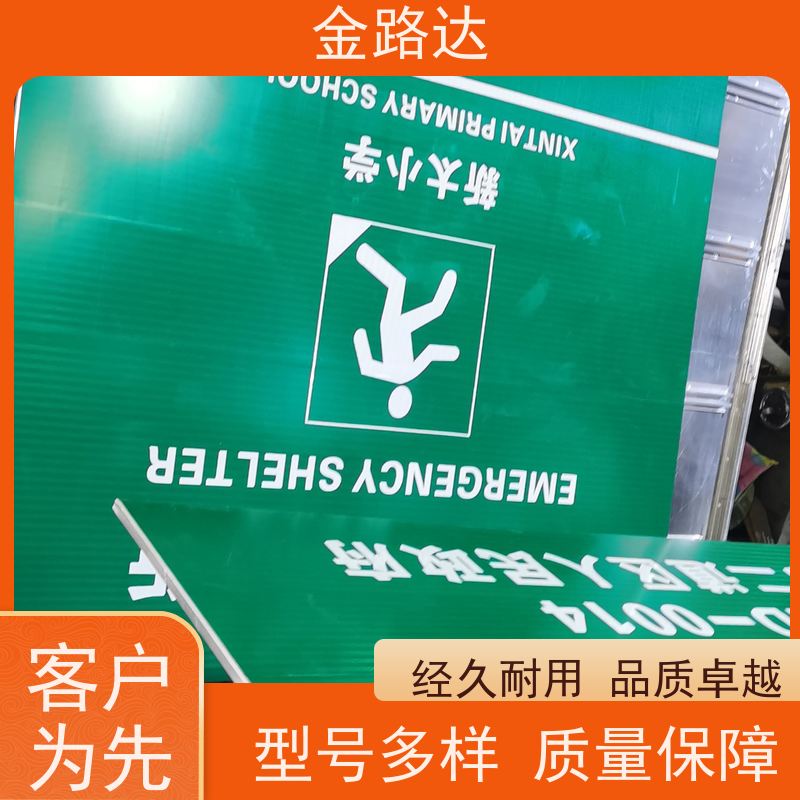 金路达 交通安全 标志牌 易于安装和维护节省时间 防眩光设计