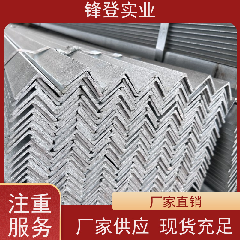 锋登实业 厂家批发 规格齐全 房屋建筑用 12.5# 镀锌角钢