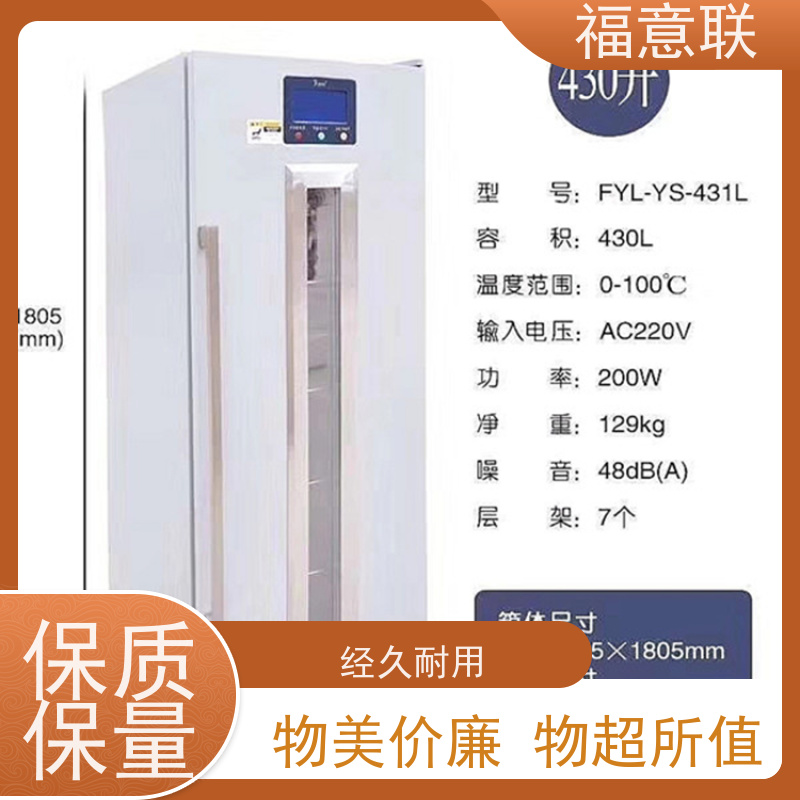 福意联 10-30度 临床试验中心存放药物 一人高 1028L