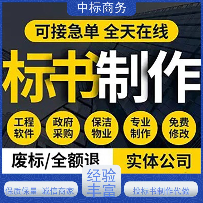 中标商务 成 都代做投标文件 内容完整 确保标书的质量和效果