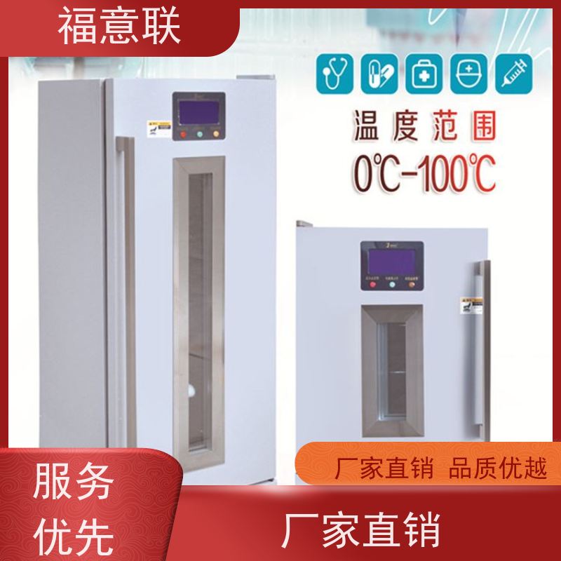 北 京福意 0-30℃ 临床试验药物阴凉柜 带双锁 70L