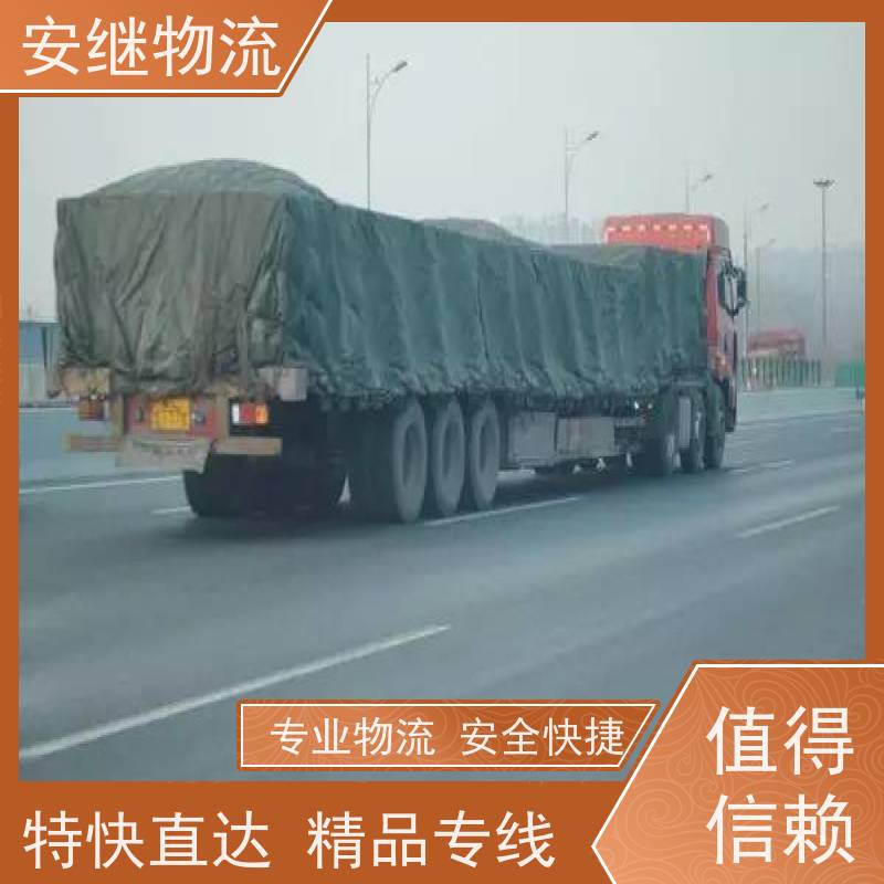 绍兴安继 承接浙江 嵊州到如东物流公司 直达专线 运输货运 