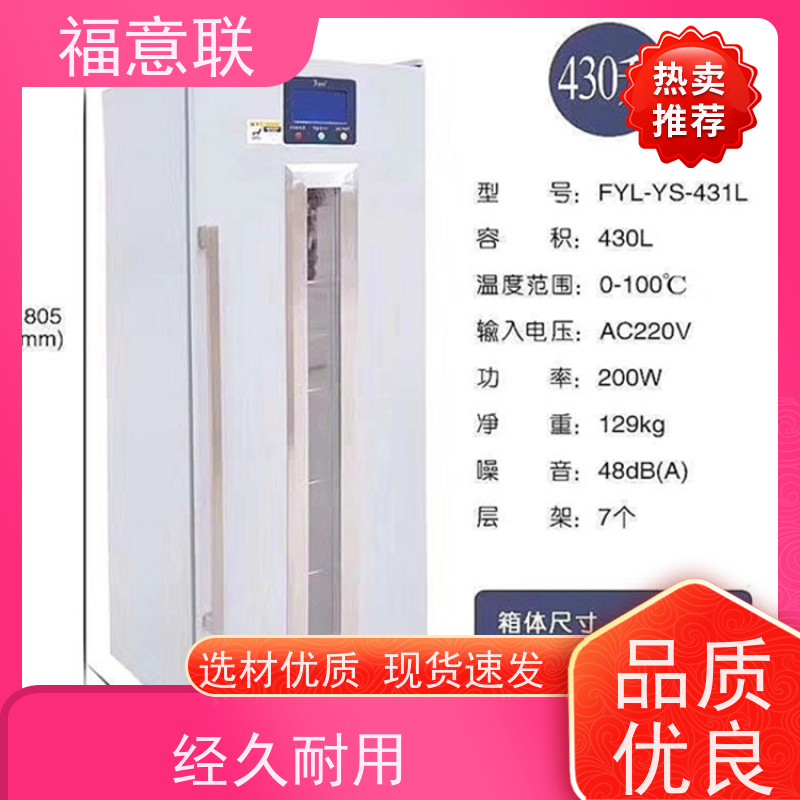 北 京福意电器 8-18度 恒温恒湿箱 临床试验项目用 230L