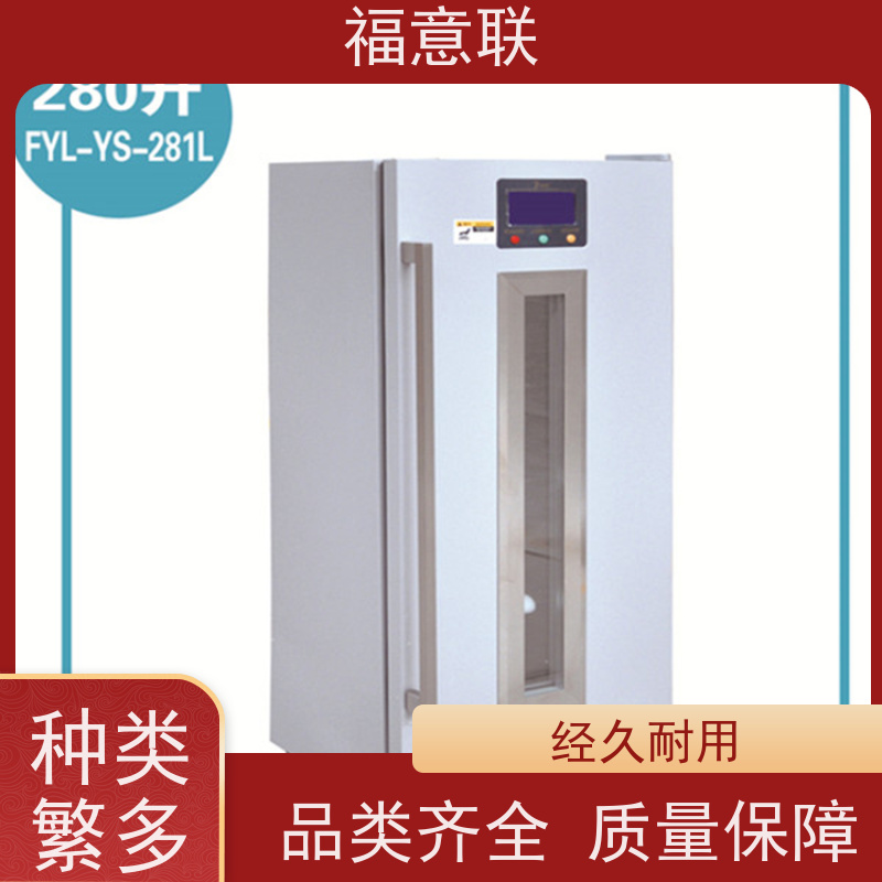 北 京福意电器 FYL-YS-66L 临床试验中心存放药物 台式 310L