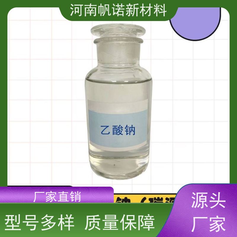 帆诺品牌 生化系统污水处理剂 碳源乙酸钠 解决总氮高的问题