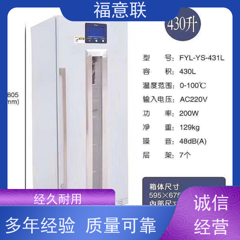 北 京福意联电器 10-30摄氏度 阴凉箱 带双锁 128L