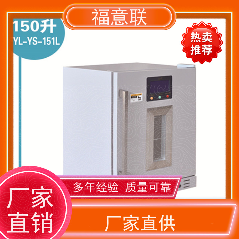 北 京福意联公司 8-25度 临床试验中心存放药物 大容量 150L