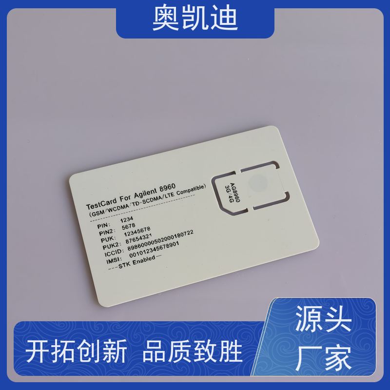 奥凯迪无线通信信号测试卡智能手表/儿童手表