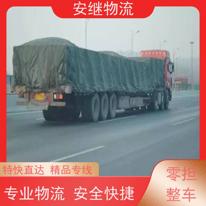 绍兴安继 承接浙江 嵊州到从化物流公司 直达专线 运输货运 