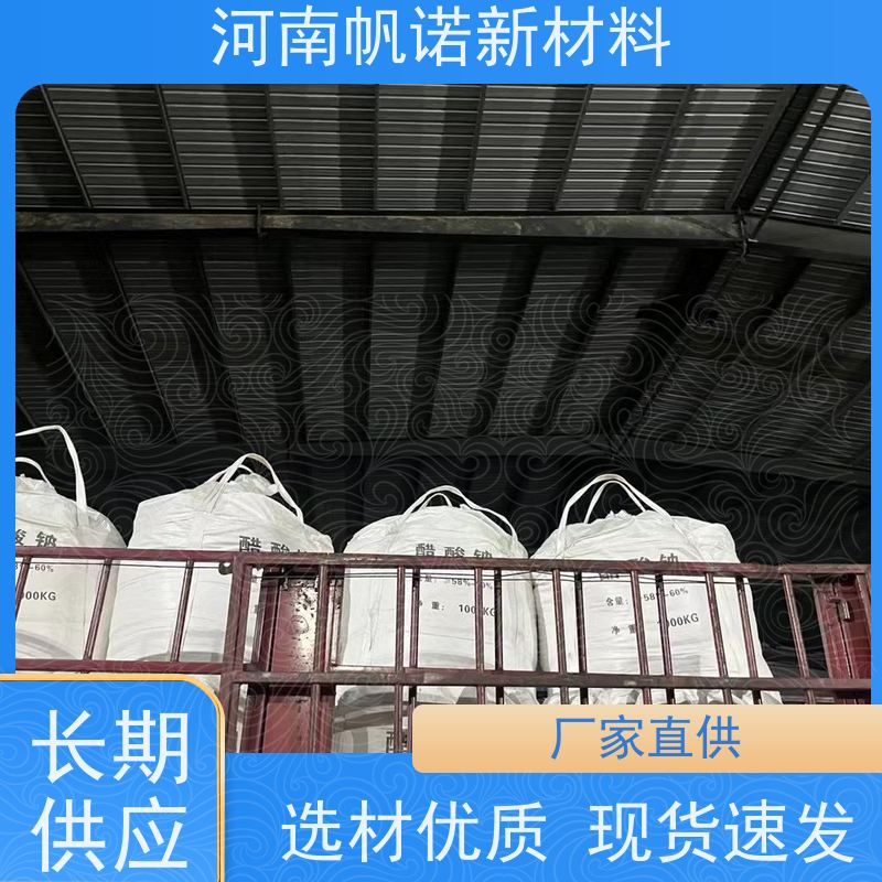 帆诺品牌 水处理乙酸钠（固体、液体）含量cod达标 优质碳源 出货