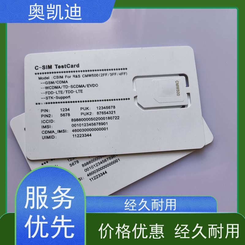 奥凯迪自主编辑电信试机卡手机生产、组装测试