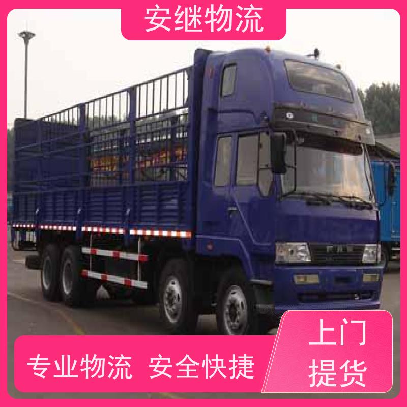 绍兴安继 承接浙江 嵊州到仪征物流公司 直达专线 运输货运 